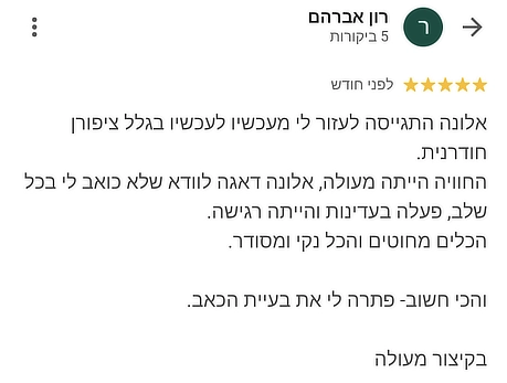 ביקורת של לקוח בגוגל: אלונה התגייסה לעזור לי מעכשיו לעכשיו בגלל ציפורן חודרנית. החוויה הייתה מעולה, אלונה דאגה לוודא שלא כואב לי בכל שלב, פעלה בעדינות והייתה רגישה. הכלים מחוטים והכל נקי ומסודר. והכי חשוב פתרה לי את בעיית הכאב. בקיצור, מעולה